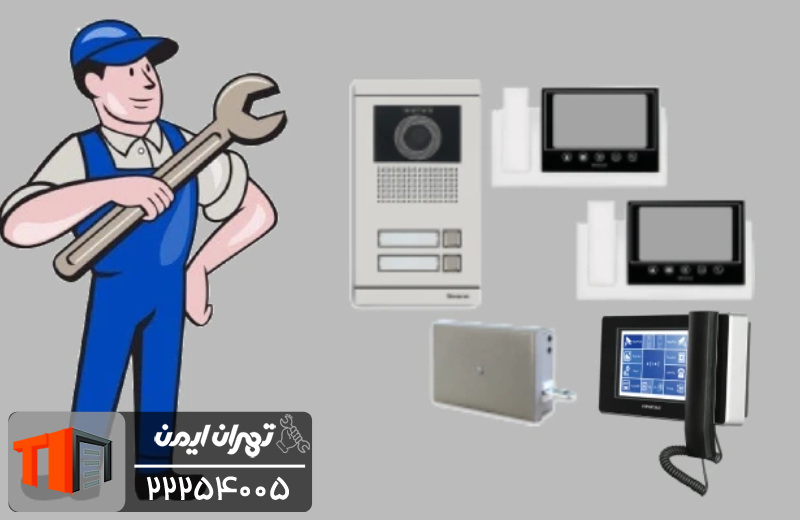 تضمین کیفیت خدمات تعمیر آیفون تصویری در پردیس 